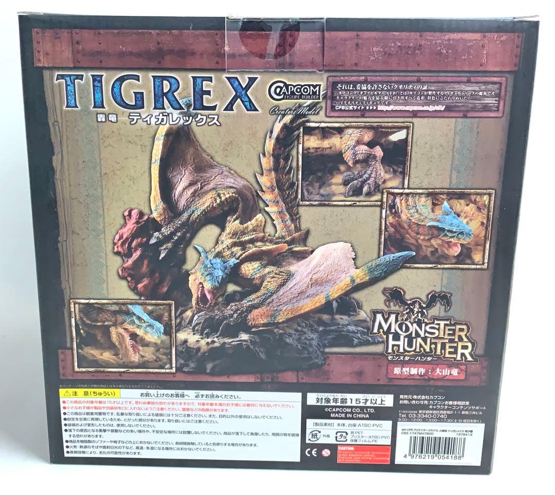 【未開封】CAPCOM MONSTER HUNTER ティガレックス希少種