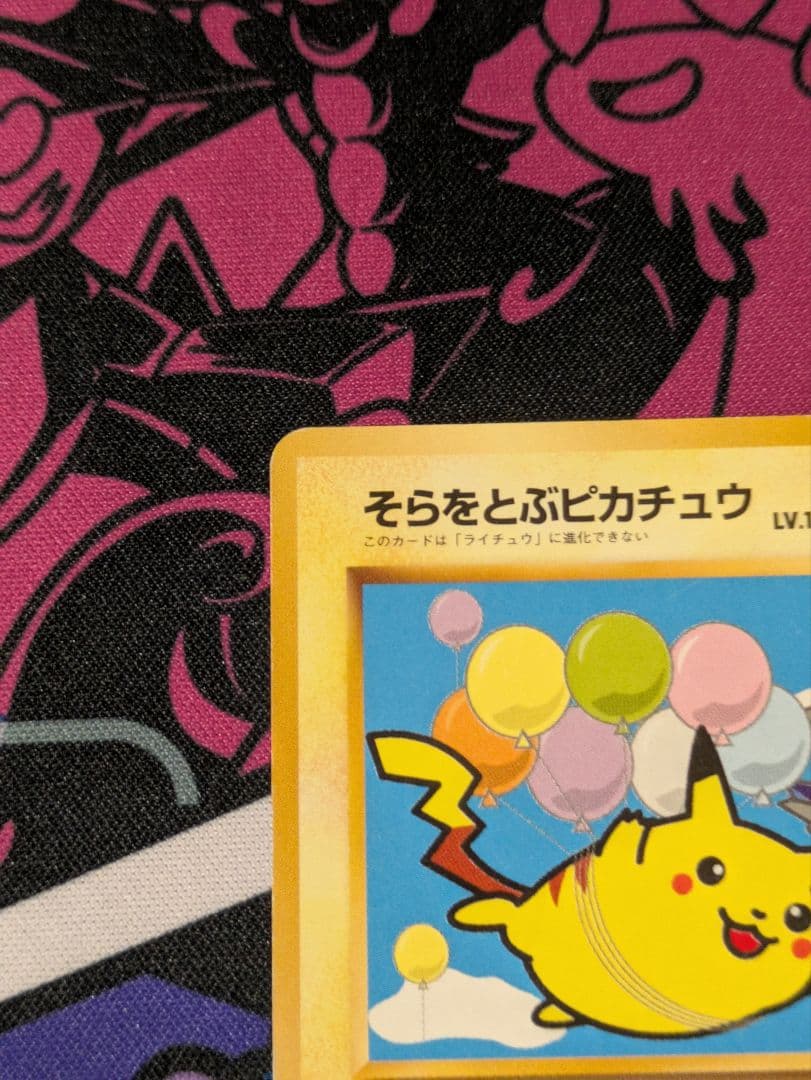 ポケモンカード 旧裏 そらをとぶピカチュウ ANA PROMO