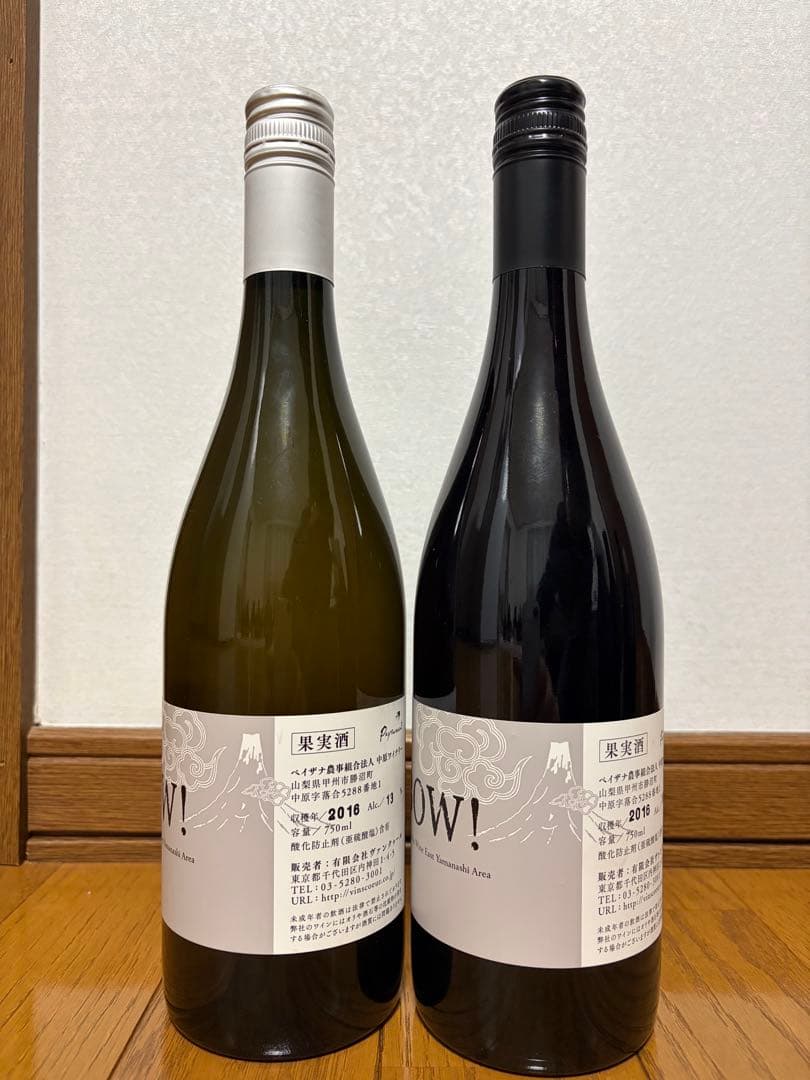 ドメーヌ　オヤマダ　BOW 2016年　赤&白2本セット「B」