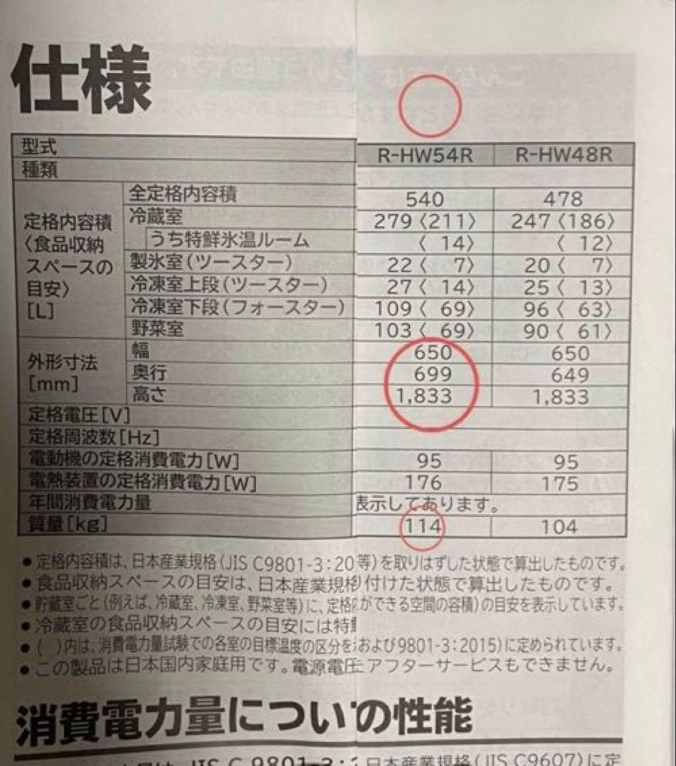 冷蔵庫　日立　大型　540L