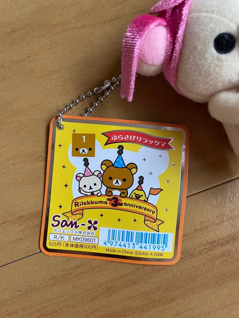 激レア　リラックマ　ぶらさげリラックマ　３周年　コリラックマ　☆未使用品☆