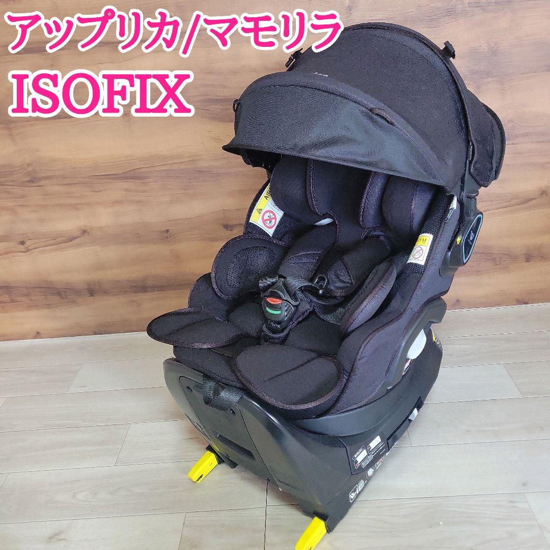 アップリカ チャイルドシート マモリラ ブラック 新生児対応 ISOFIX