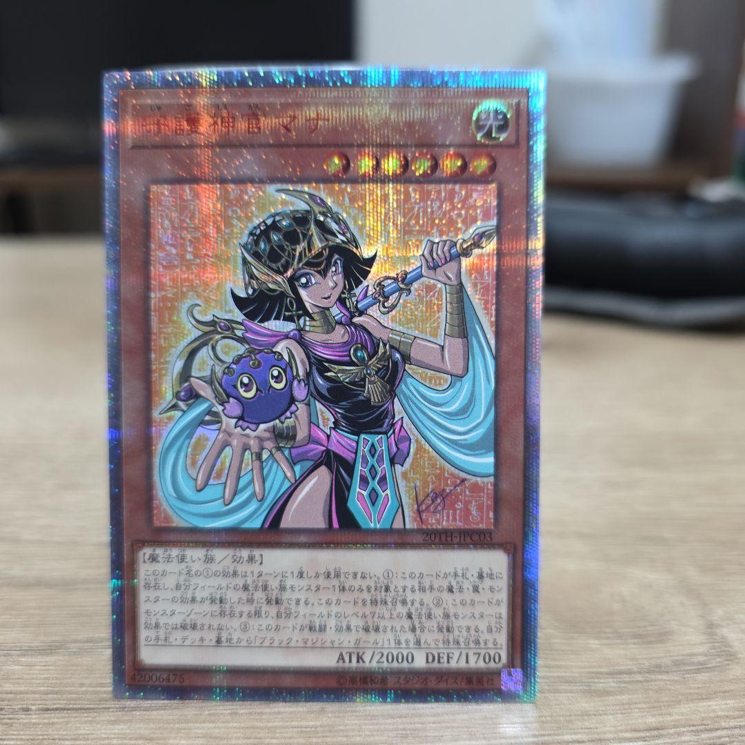 守護神官マナ　20th　シークレット 遊戯王　書き下ろし