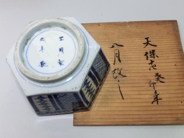 鉢■菊形六角染付丼鉢 太明成化年製 江戸期 天保 六角鉢 菓子器 時代物 骨董■
