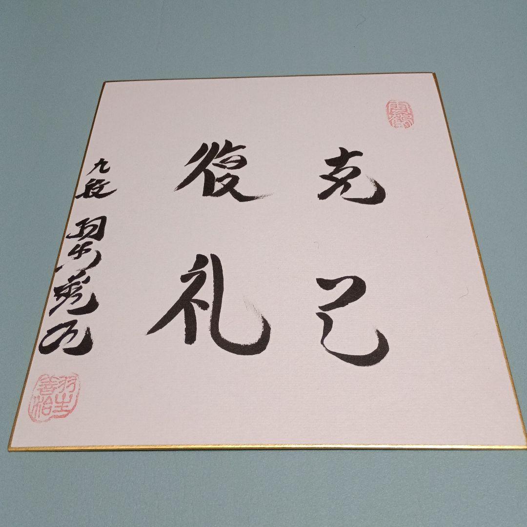 【週末特価】達人色紙セット 羽生善治達人2023&森内俊之達人2025