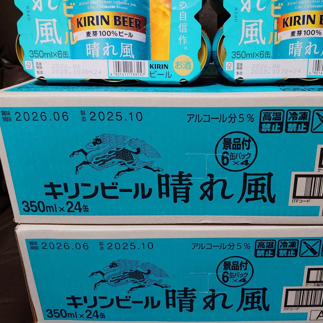 キリン 晴れ風 ビール 350ml × 48缶【目黒蓮/天海祐希/今田美桜】