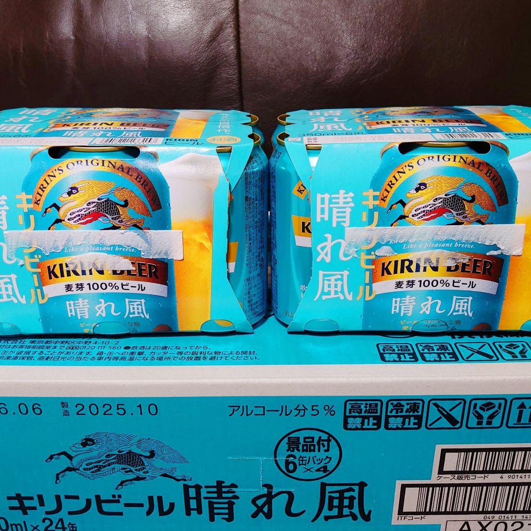 キリン 晴れ風 ビール 350ml × 48缶【目黒蓮/天海祐希/今田美桜】