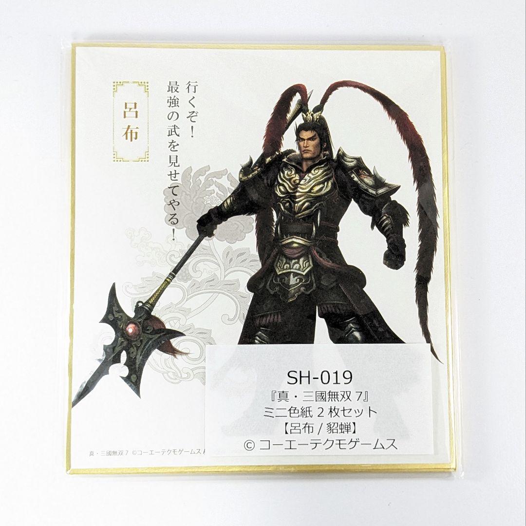 真・三國無双7 声優乱舞 ミニ色紙セット 呂布 貂蝉