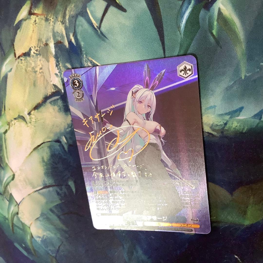 ヴァイスシュヴァルツ　キアサージ　SP サイン