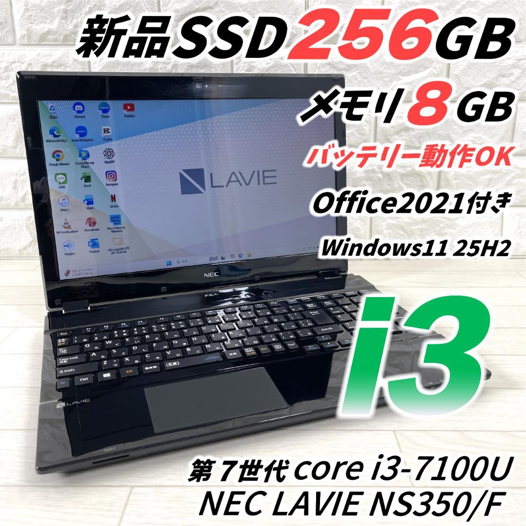 NEC LAVIE i3 新品SSD256G メモリ8 ノートパソコン オフィス