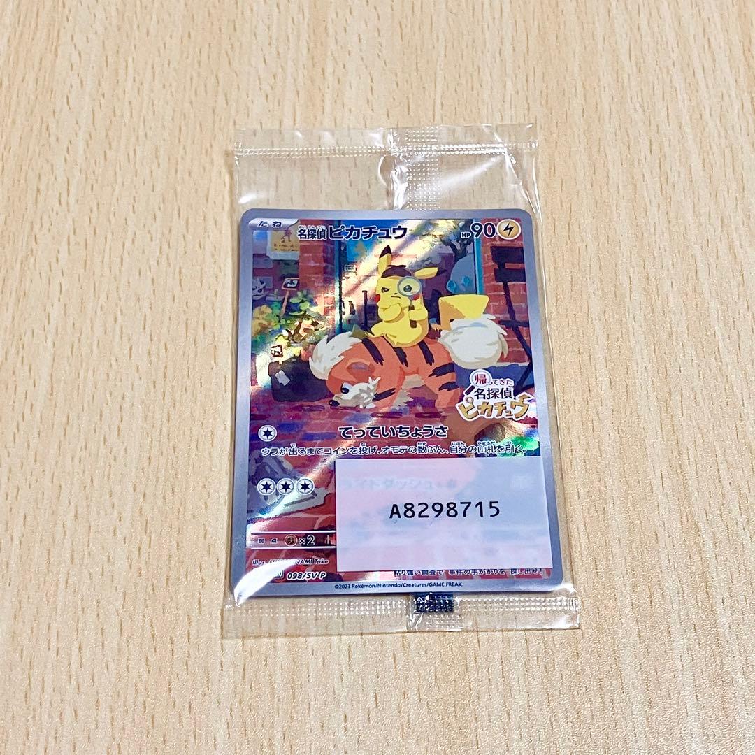 ポケモンカード　名探偵ピカチュウ　プロモ　未開封