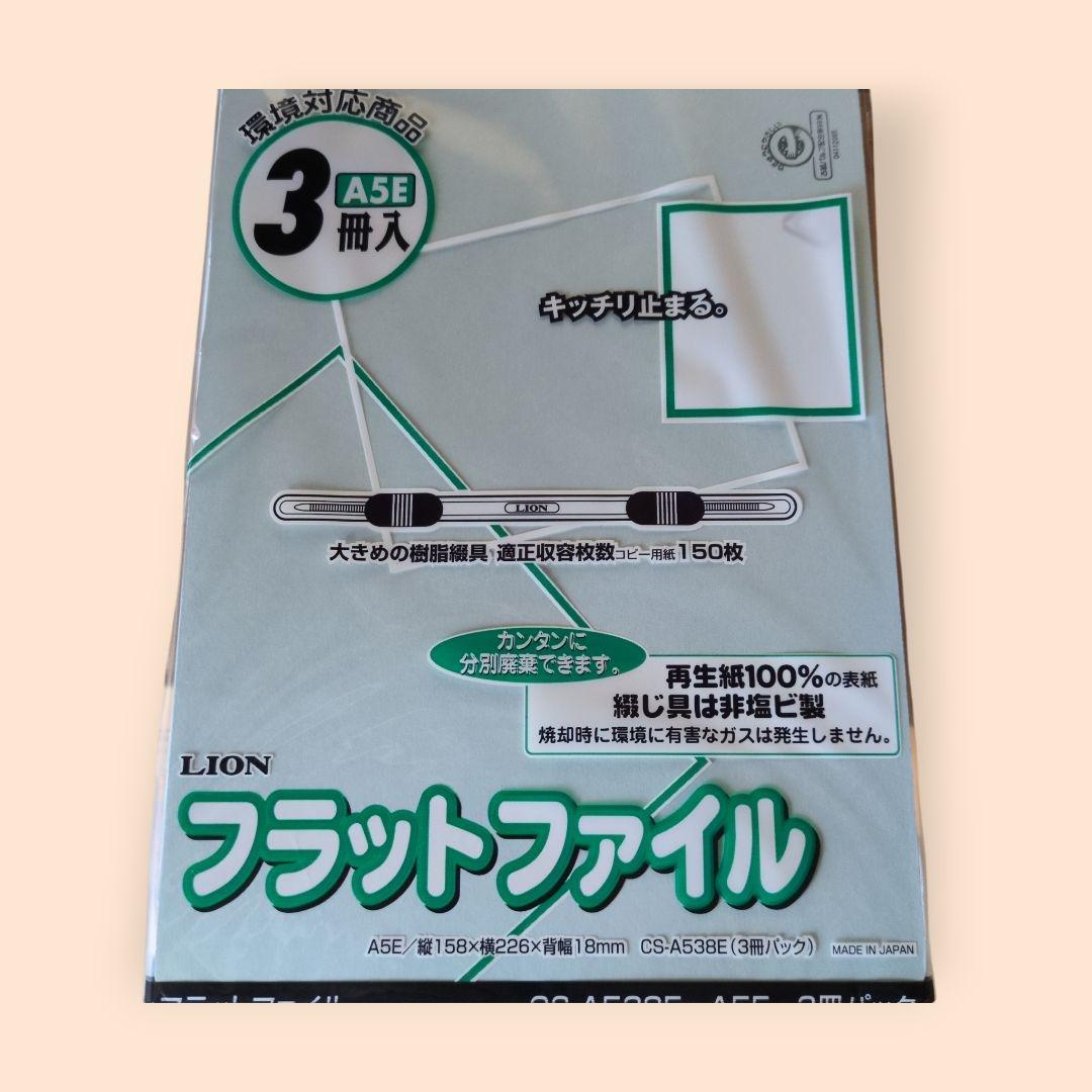 新品・未開封　 フラットファイル A5E 3冊入 合計180冊分