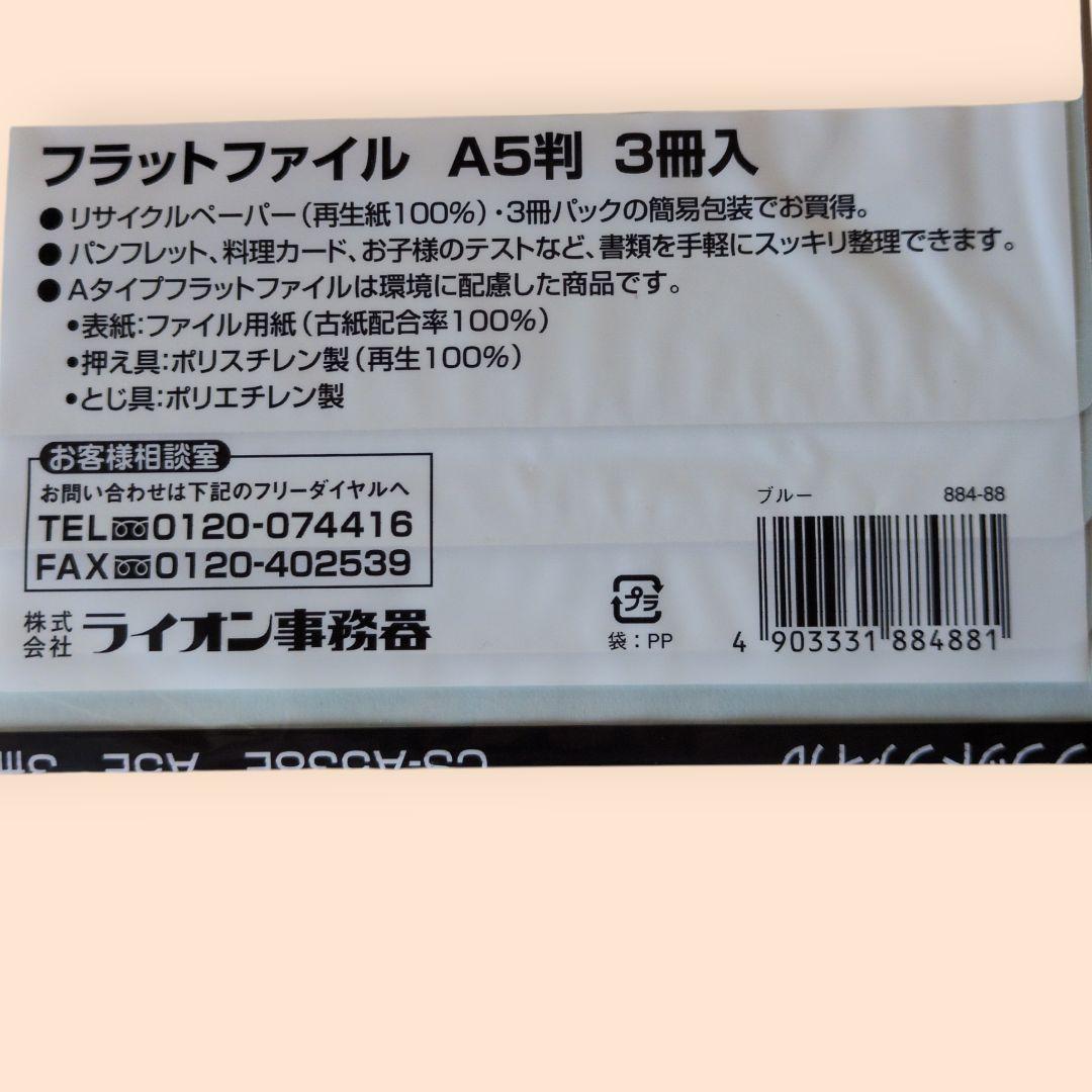 新品・未開封　 フラットファイル A5E 3冊入 合計180冊分