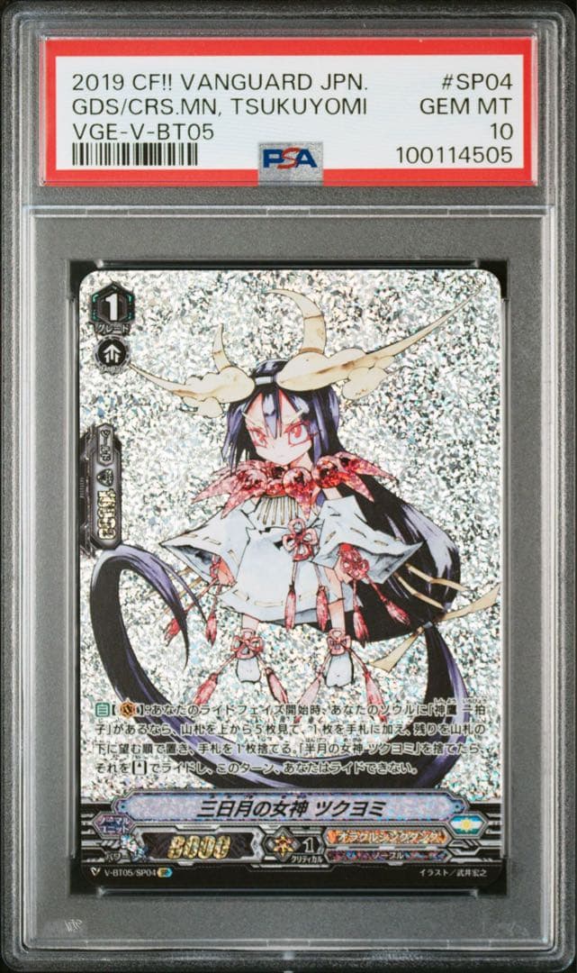 SP ヴァンガード 三日月の女神　ツクヨミ psa10