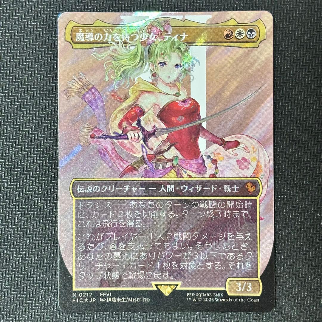 【本日限定値下げ】MTG 魔導の力を持つ少女、ティナ サージFoil 日本語版