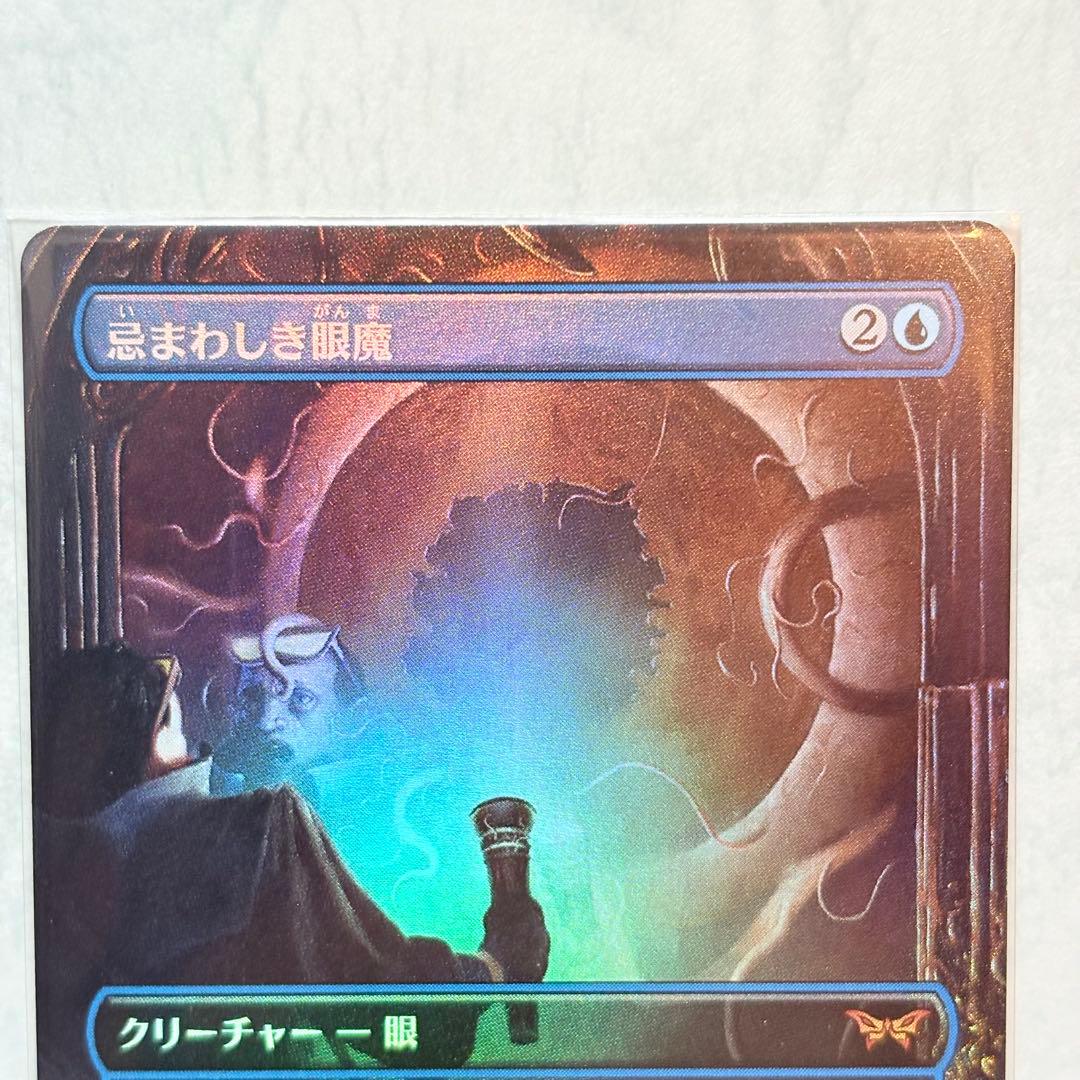 忌まわしき眼魔 foil ボーダーレス