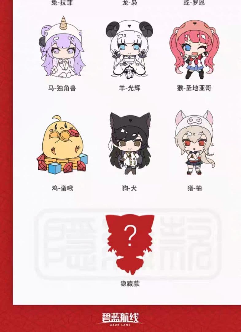 アズールレーン　十二支　金属バッジ　ピンバッジ