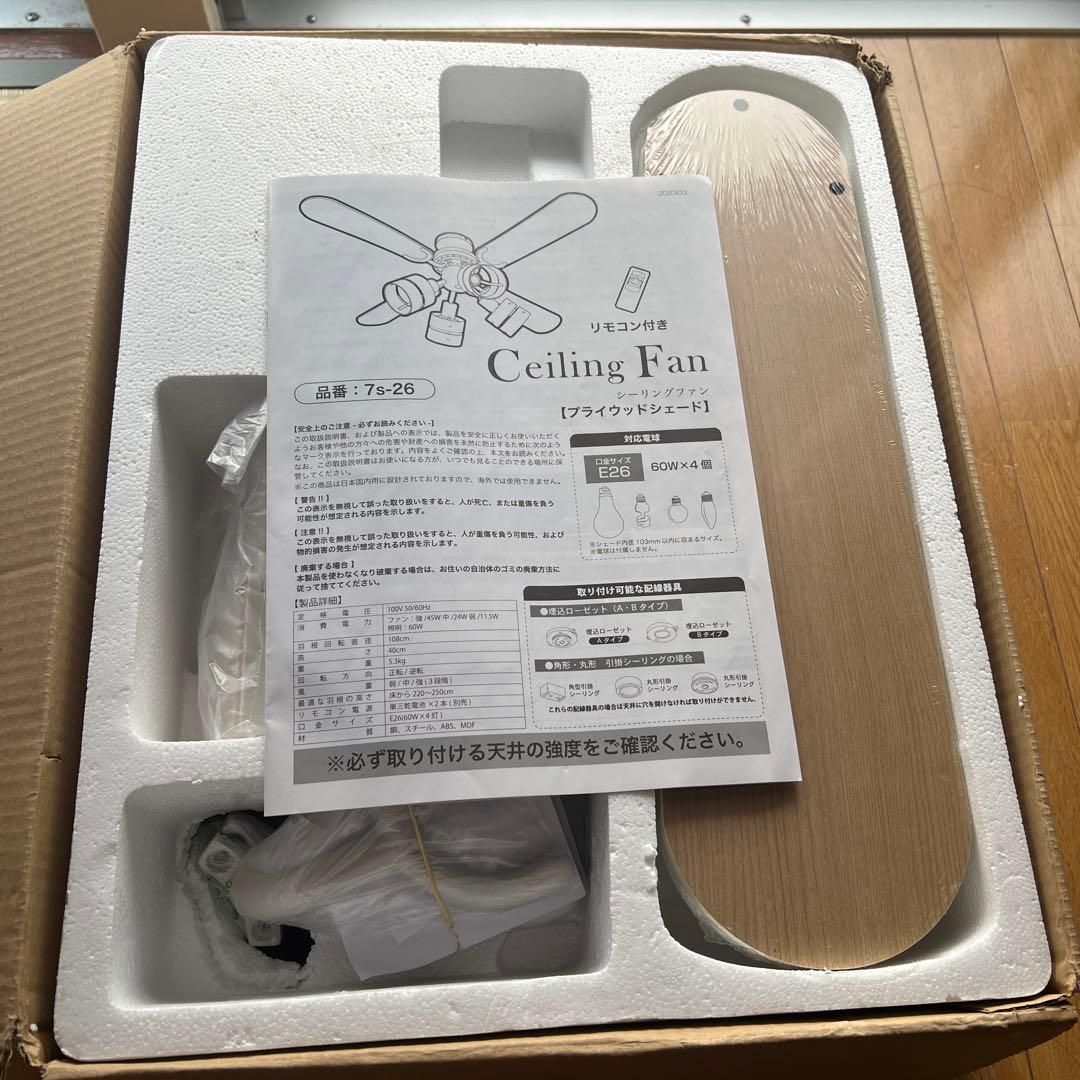 お値下げ【新品未使用】シーリングファンライト 4灯