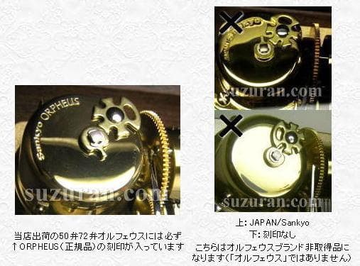 ★専用★　新品72弁 パッヘルベル　♪カノン（３P）オルフェウス720オルゴール