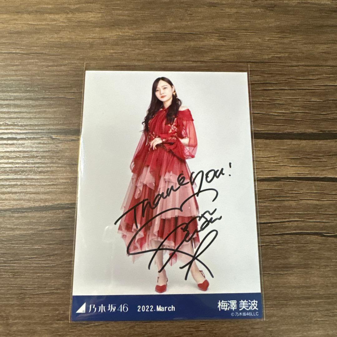 乃木坂46 生写真　梅澤美波　紅白2021衣装1 ヒキ　直筆　サイン