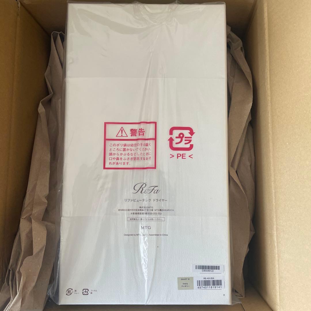 新品未開封 リファ ドライヤースマートダブル アイボリー