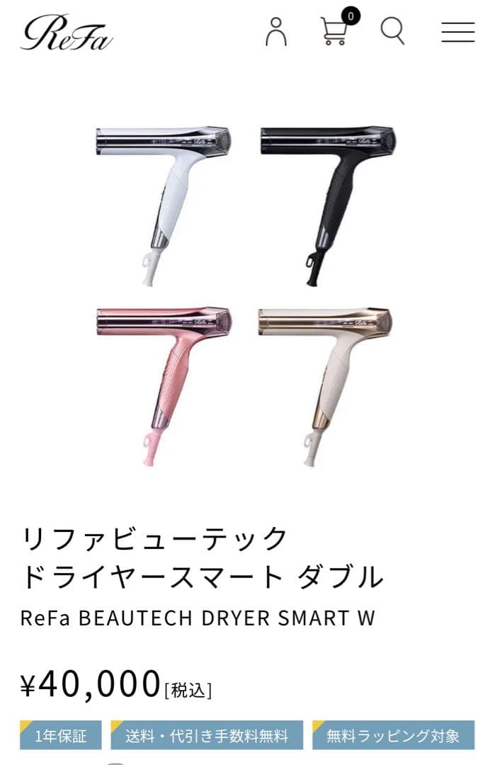 新品未開封 リファ ドライヤースマートダブル アイボリー