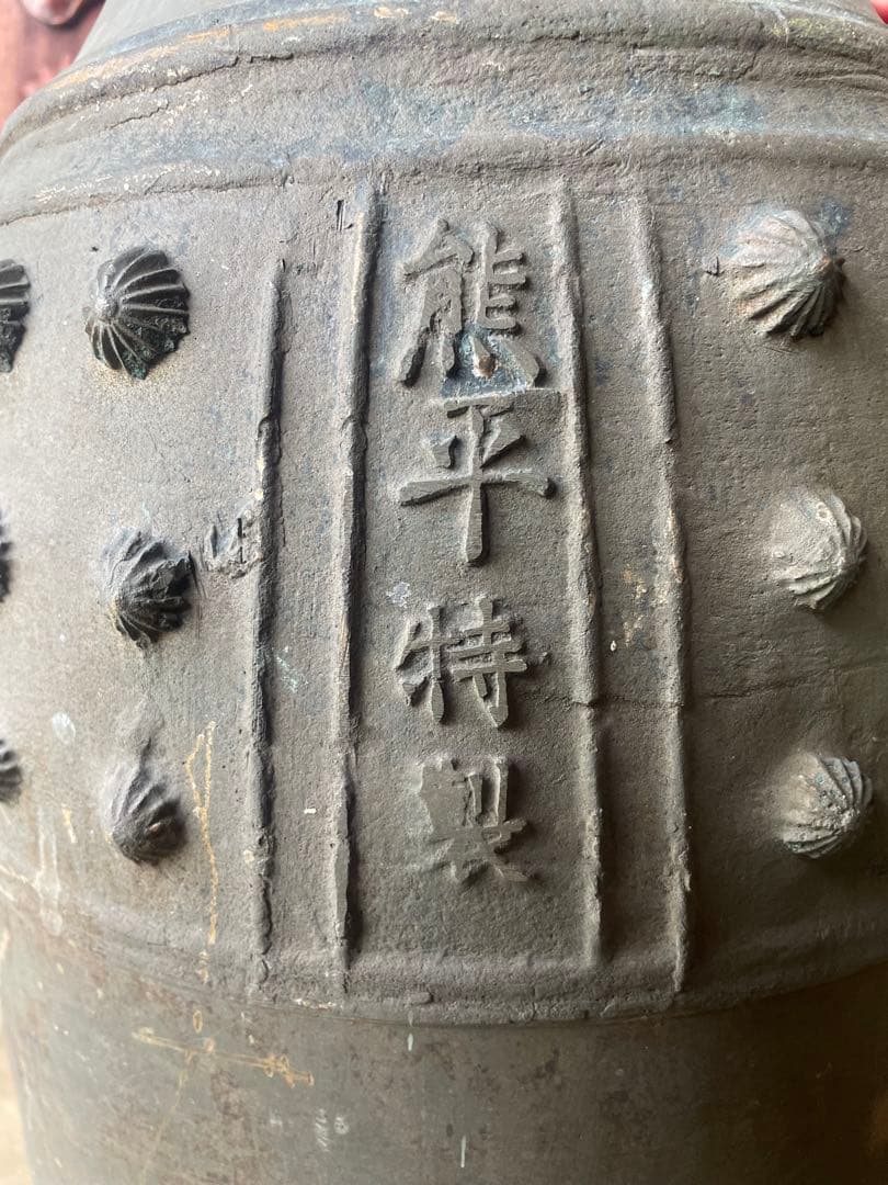 喚鐘　古銅 工芸品 熊平特製古銅 仏教美術 時代物 古美術 釣鐘 銅製 青銅