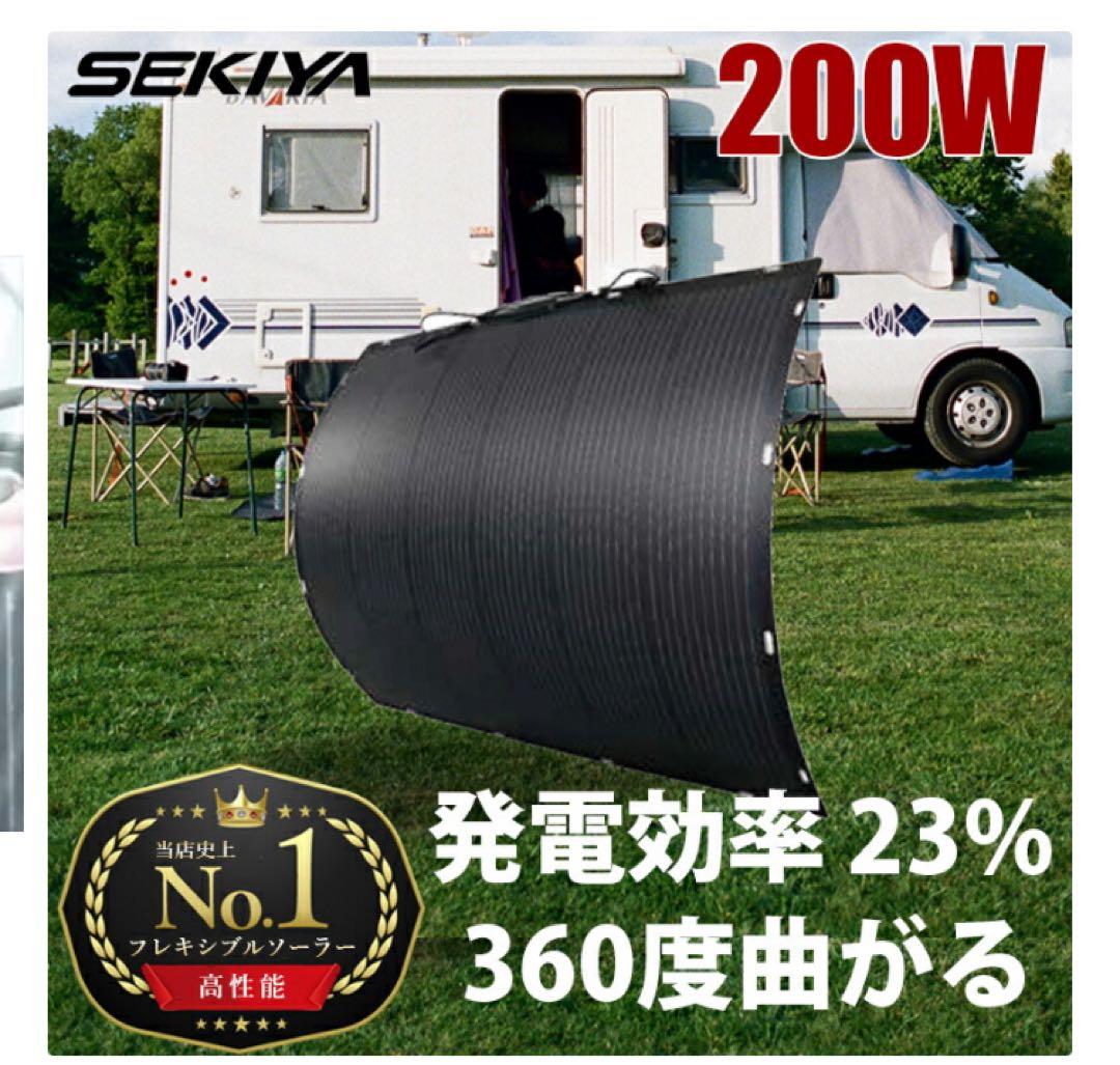 関谷 セキヤ フレキシブルソーラーパネル