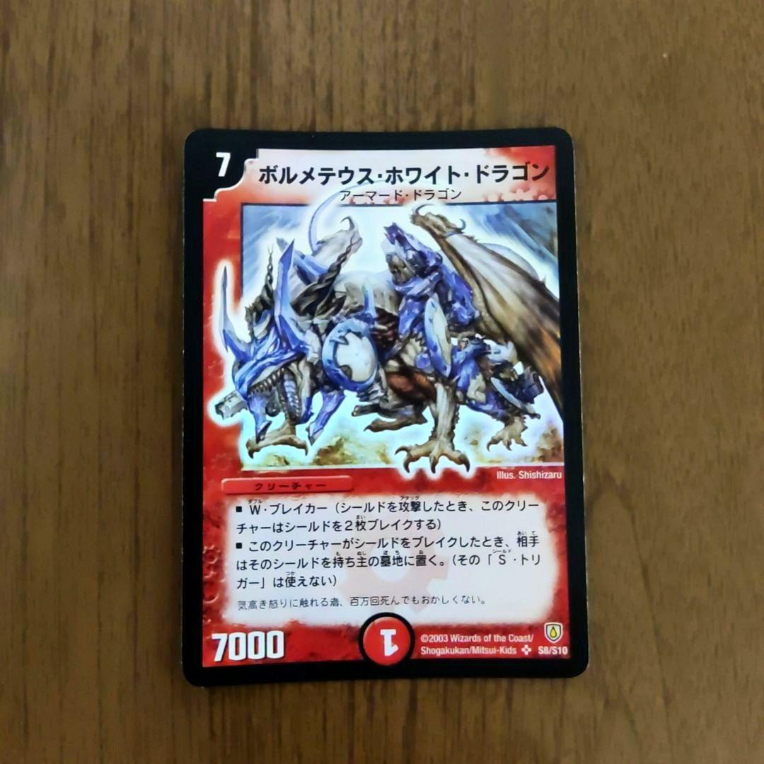 牛*ン様 デュエル・マスターズ ボルメテウス・ホワイト・ドラゴン　引退品　まとめ