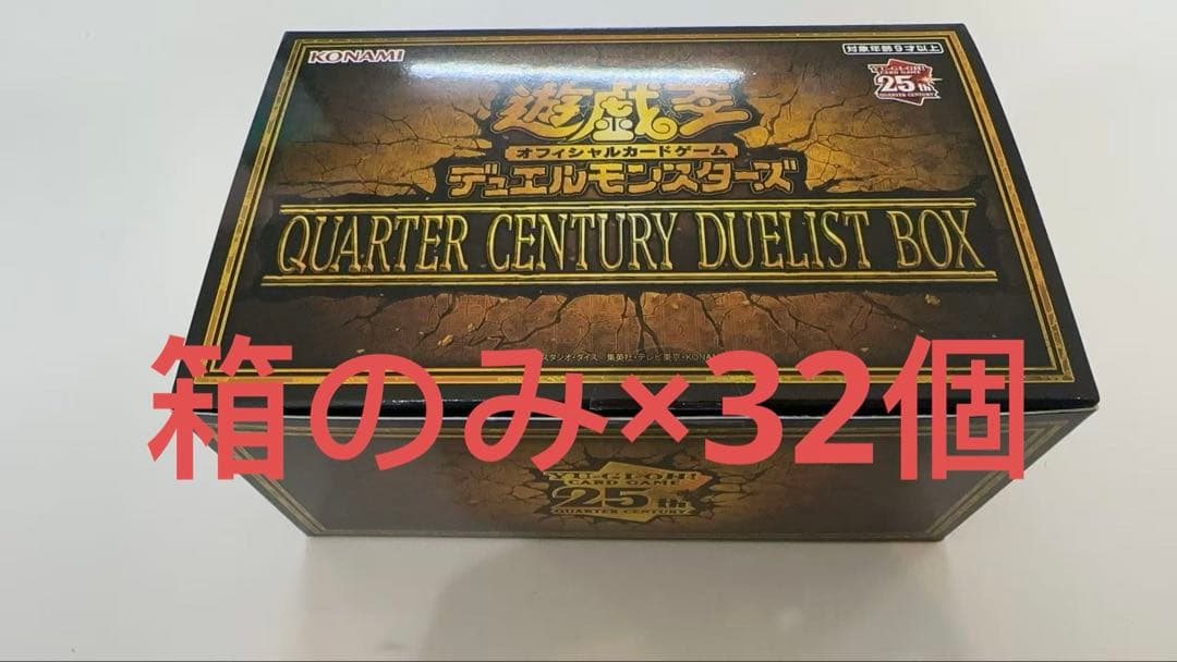 遊戯王　QUARTER CENTURY DUELIST BOX 32box