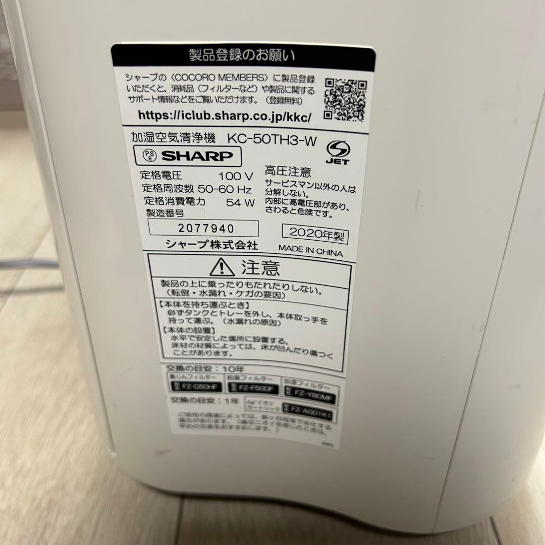【美品】最終値下げSHARP 加湿空気清浄機 KC-50TH3-W 2020年式