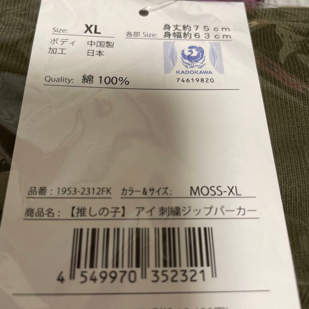 【推しの子】アイ　刺繍ジップパーカー　& アイ　Tシャツ