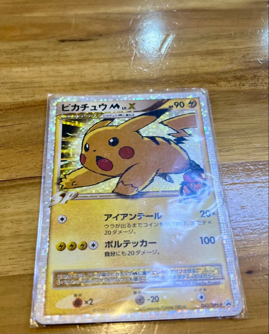 【絶版希少】ピカチュウM LV.45 ピカチュウM LV.X ミチーナしんでん