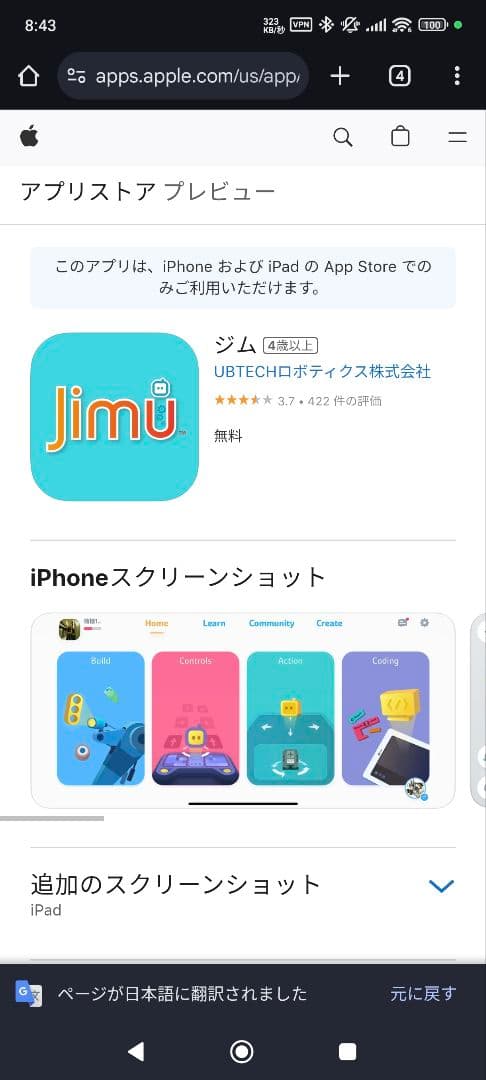 Jimu Robot AstroBotキットロボットプログラミング廃盤レア