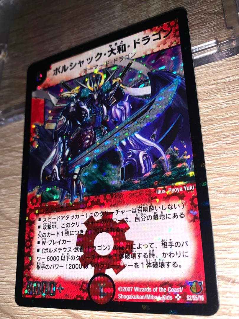 ボルシャック・大和・ドラゴン　初期　旧枠　シークレット　【美品】