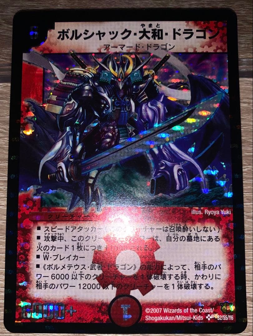 ボルシャック・大和・ドラゴン　初期　旧枠　シークレット　【美品】