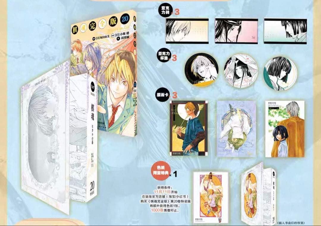 ヒカルの碁 海外特典付き 特装版 20巻