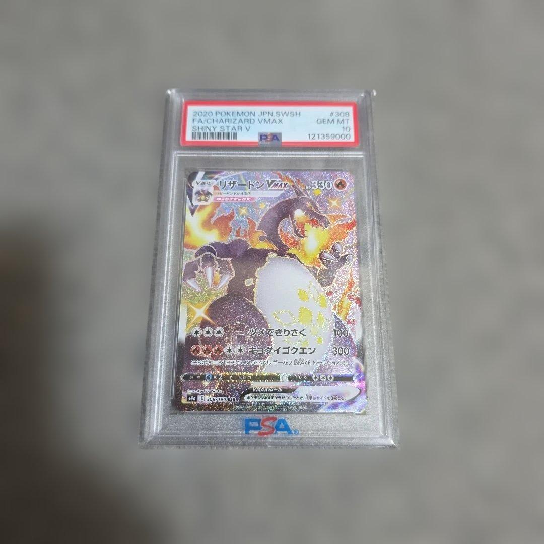 2020 ポケモンカード リザードンVMAX PSA10