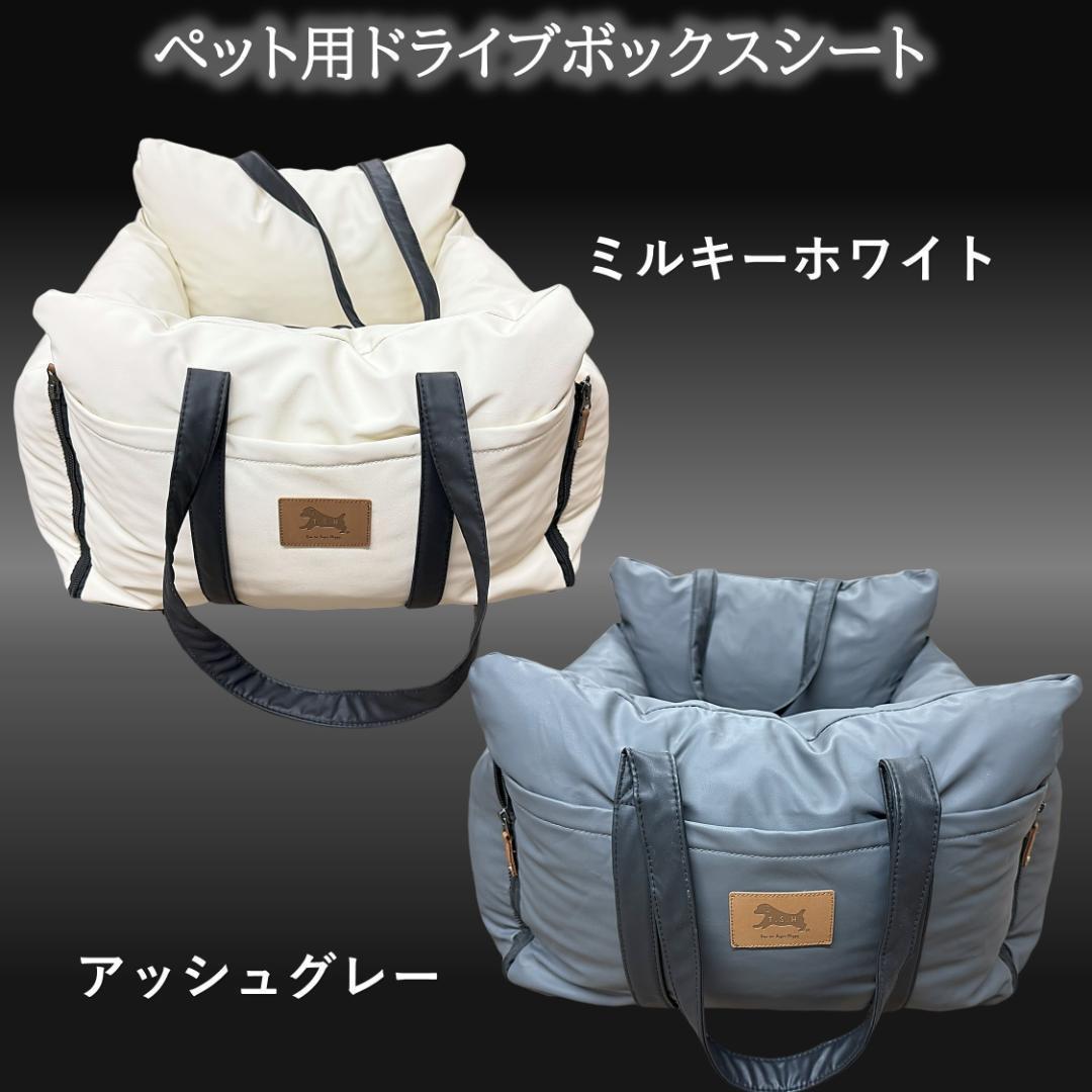 【ホワイト】ドライブボックスシート PUレザー 合皮 犬 ペット ドライブベッド