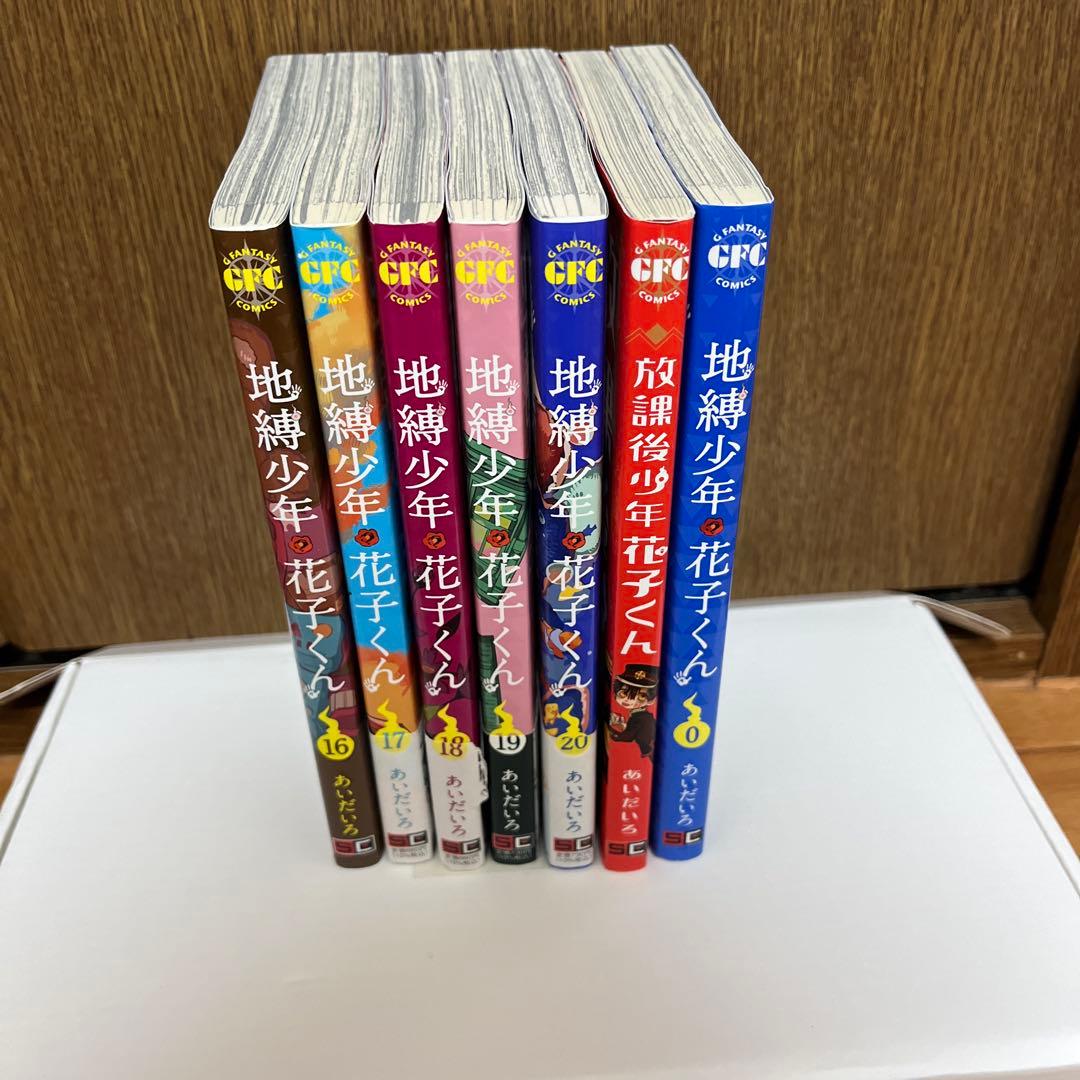 地縛少年花子くん 漫画 全巻セット