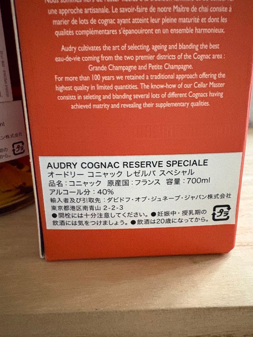 AUDRY オードリー リザーブ スペチアーレ コニャック700ml 新品未開封