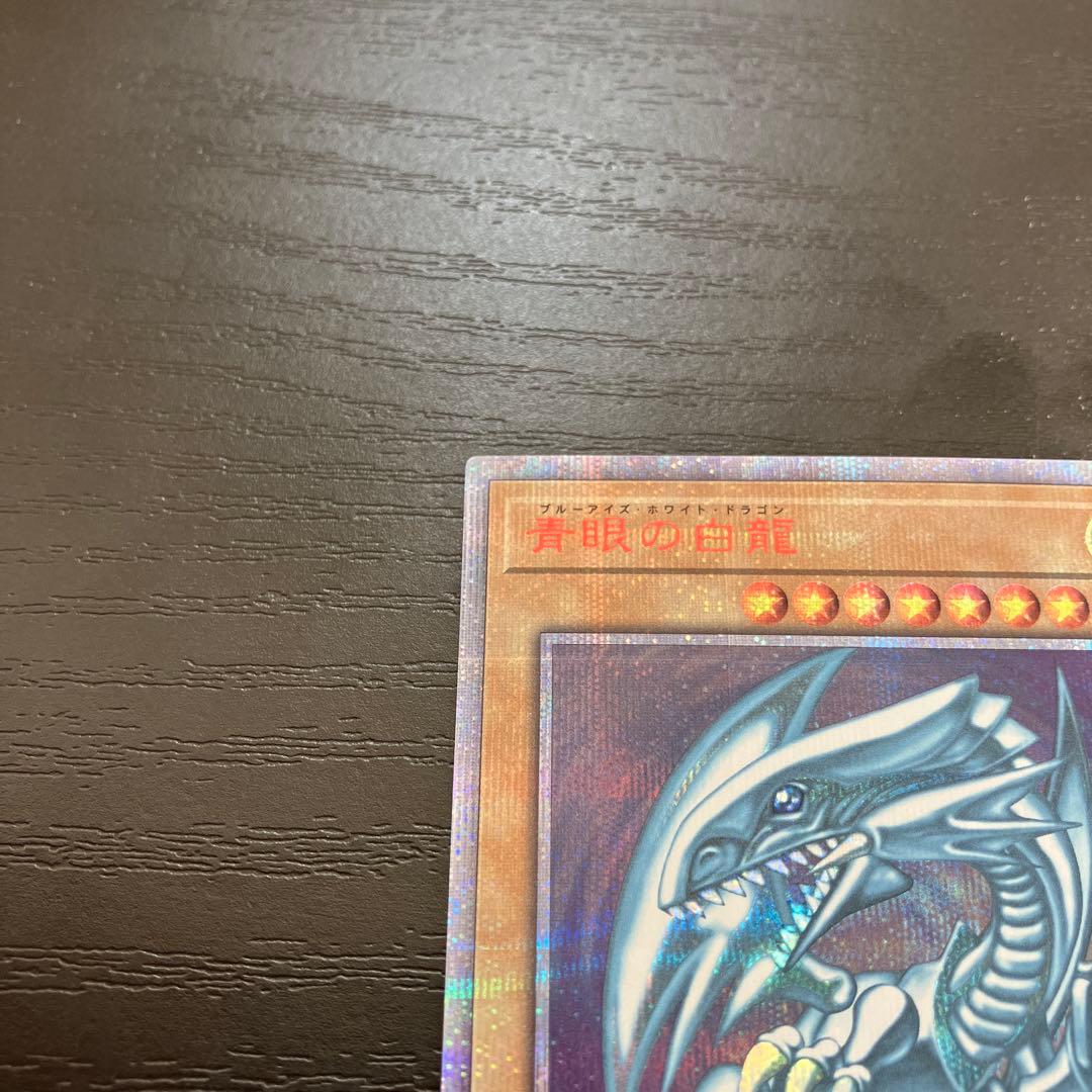 遊戯王　青眼の白龍　20thシークレットレア2枚