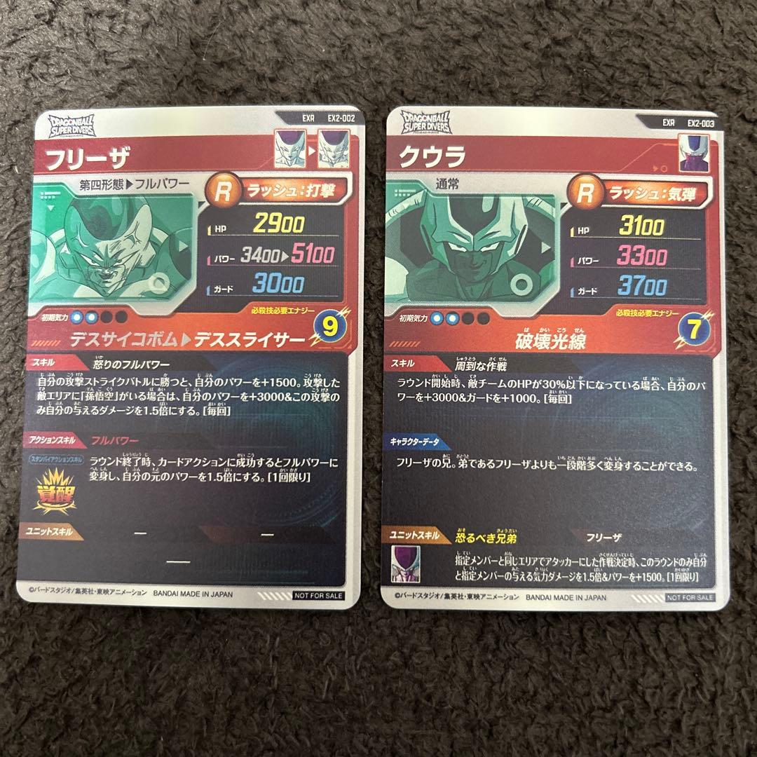 ドラゴンボールスーパーダイバーズ EXR 19枚