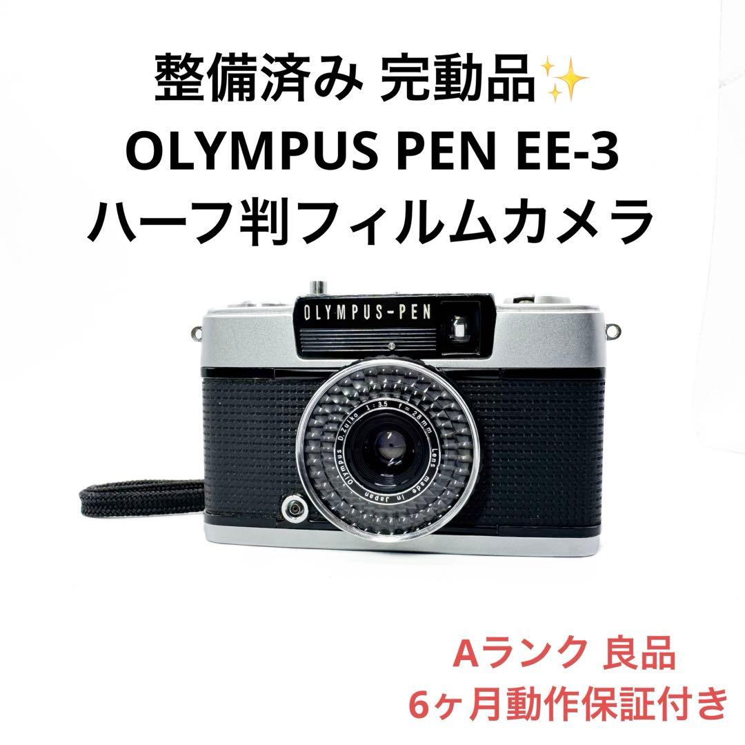Aランク 整備済み OLYMPUS PEN EE-3 6ヶ月動作保証付き