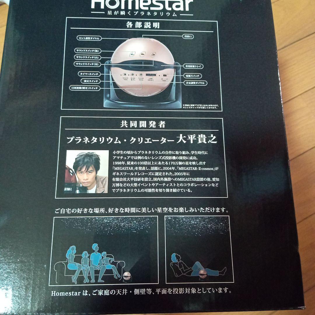 セガトイズ　star 星が瞬くプラネタリウム　シャンパンゴールド