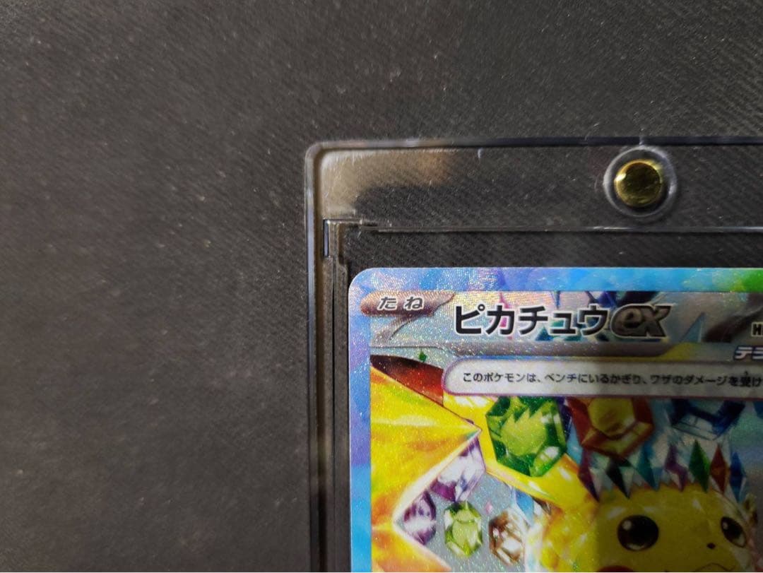 【極美品】ピカチュウex SAR SV8 超電ブレイカー 132/106