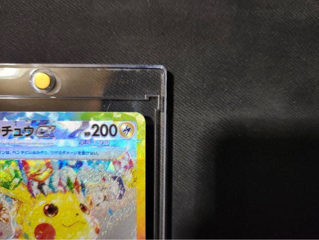 【極美品】ピカチュウex SAR SV8 超電ブレイカー 132/106