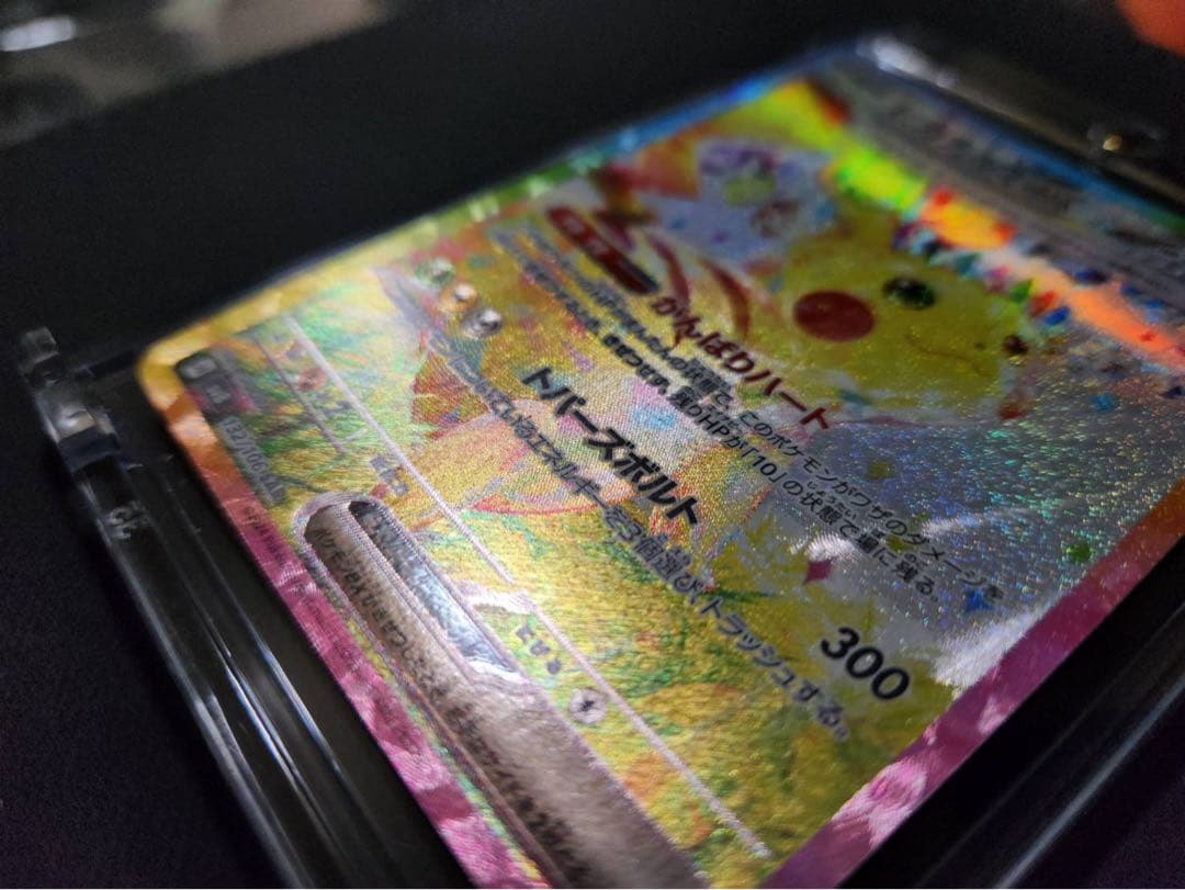 【極美品】ピカチュウex SAR SV8 超電ブレイカー 132/106