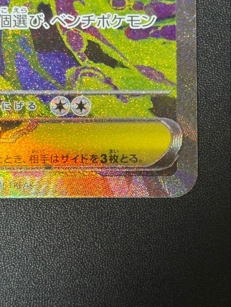 ポケモンカード ポケカ メガドリーム メガゲンガーEX SAR