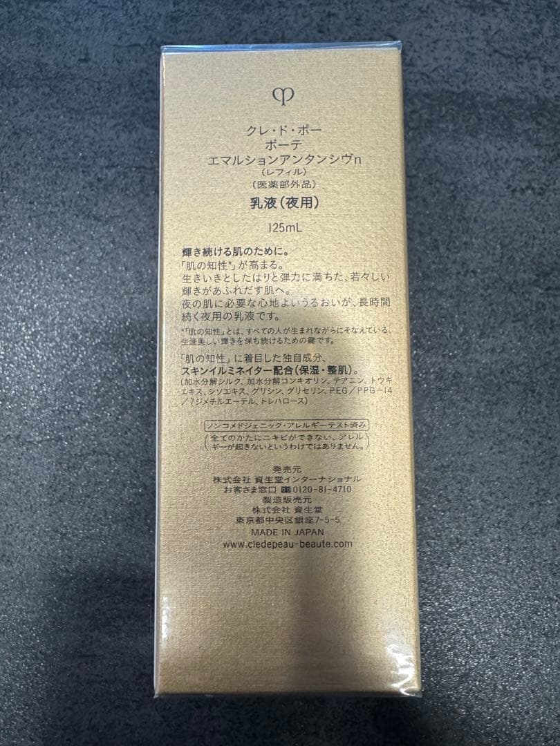 クレドポー　乳液(夜用) 125ml